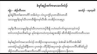 ခဲမုၢ်ဆ့ၣ်တၢ်ကမၤအသးဒီးပှၤဒ်လဲၣ် cover