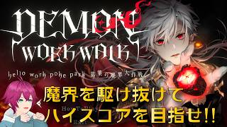 【#DWW】葛葉の魔界大作戦みんなやろーぜ！！No1 #男性Vtuber