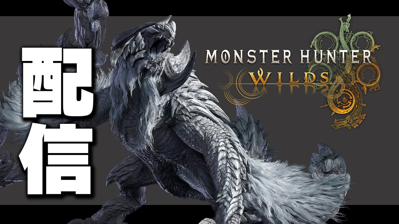 モンハンワイルズ『スラアク』で頑張る配信　＃モンハンワイルズ