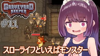 墓地でも稼げきりたん #11【Graveyard Keeper】