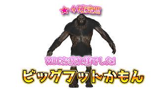 ★４確定ビッグフットさんきて【FO76】じゅうはちきんが逝くフォールアウト76