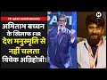 Mahad Satyagraha Ambedkar Burnt Copies Of Manusmriti FIR Against KBC Amitabh Vivek Agnihotri