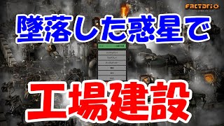 限られた資源を使って工場を作るゲーム【Factorio】＃１