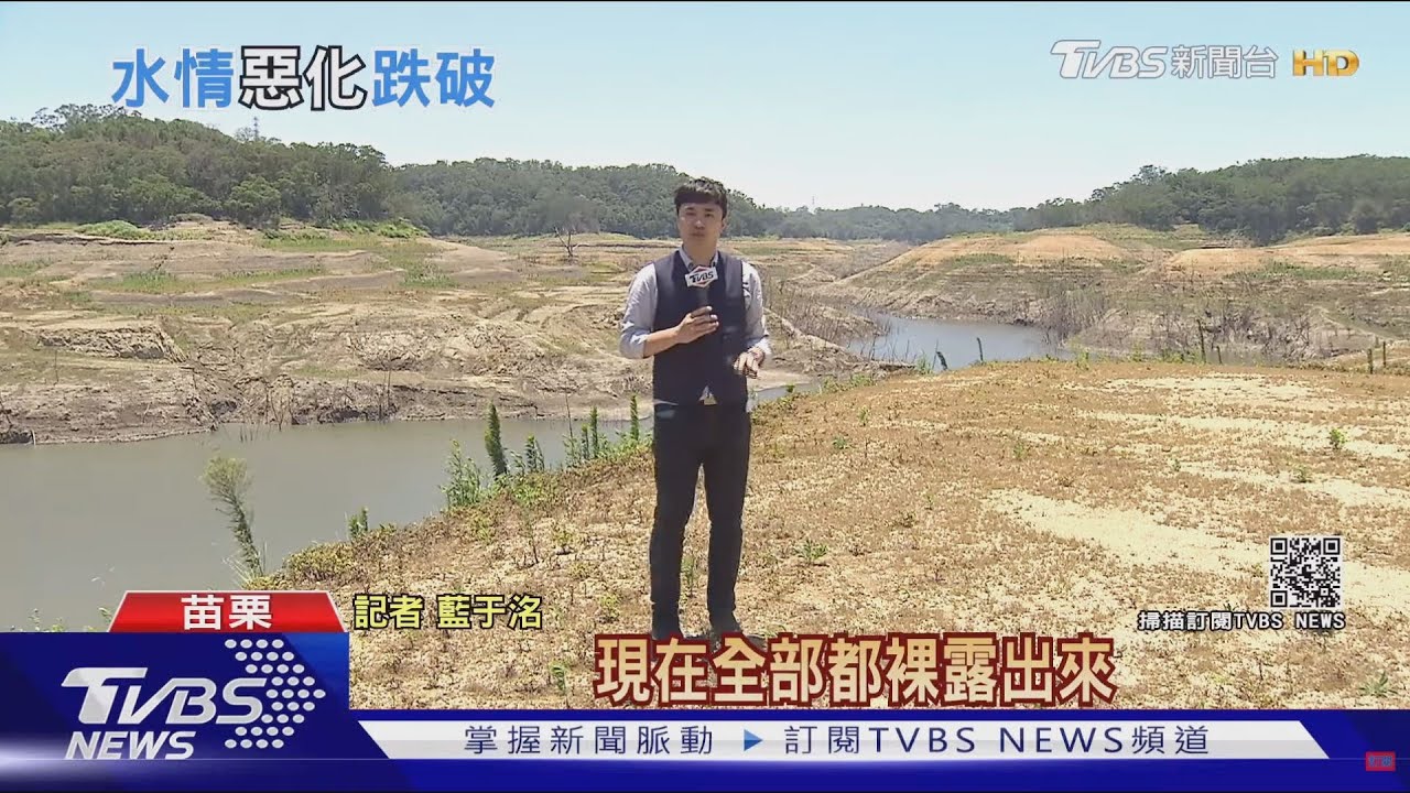 誰來解水庫的渴! 永和山水庫「砂石遍野」蓄水量不到5%