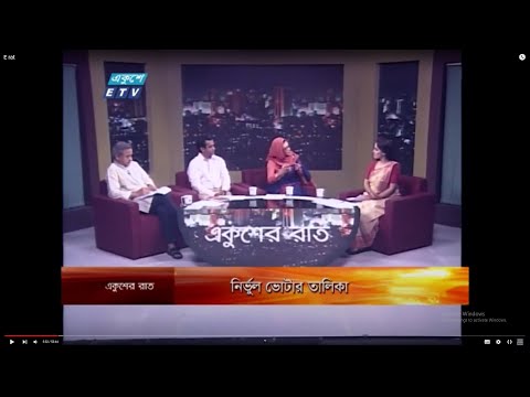 Ekusher Raat || একুশের রাত || নির্ভুল ভোটার তালিকা || 28 September 2022 || ETV Talk Show