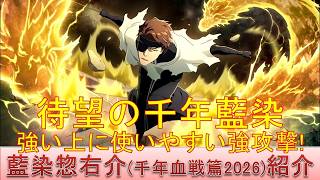 BLEACH ブレソル実況 part4072(キャラクター紹介:第641回藍染惣右介(千年血戦篇2026)紹介)