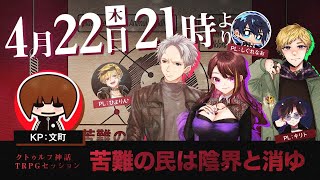 退神恐怖症 新クトゥルフ神話trpg シナリオ集 Cm أنجح موقع لمشاركة مقاطع الفيديو الموسيقية على الإنترنت