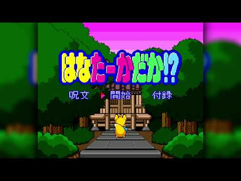 The Best of Retro VGM #2443 - Hana Taaka Daka!? (PC Engine) - Chieko