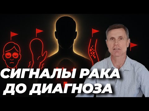 Странные симптомы, которые выдают рак задолго до диагноза