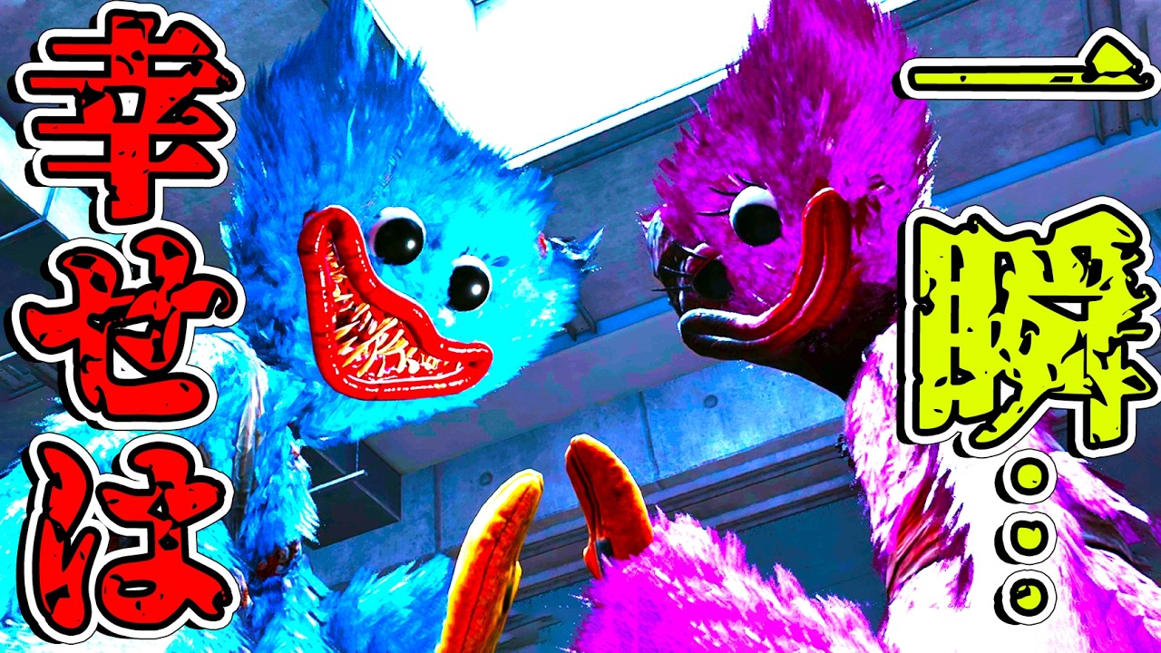 エンディングがエグ過ぎて言葉がでない…【ポピープレイタイム チャプター5 】【ホラーゲーム】