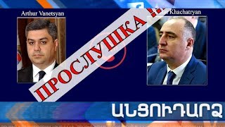 Անցուդարձ 30.10.2019