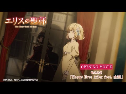 OP1 «Happy Ever After» — Рэйна Васио, YU-KA