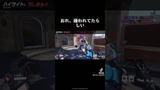 I was hated #overwatch2 #overwatch2clips #オーバーウォッチ2 #overwatch2gameplay #オーバーウォッチ #overwatch