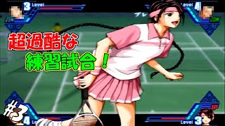 #3 【実況】榊太郎が女子供にテニヌの熱血指導するようです【最強チームを結成せよ！】