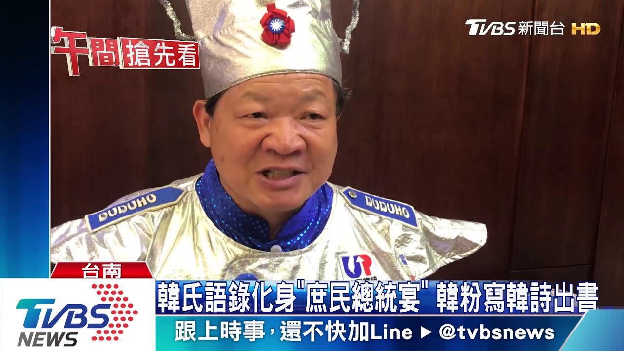 韓氏語錄化身「庶民總統宴」　韓粉寫韓詩出書