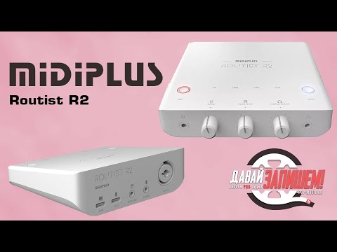Звуковая карта MIDIPLUS Routist R2 - для стримов и работы со смартфонами