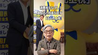 消費税をなくして賃上げと投資を促す「法人売上税」