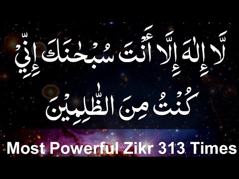 La Ilaha illa Anta Subhanaka inni Kuntu Minaz Zalimin  313 Times || Zikr || Muslim Azkar