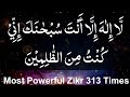 La Ilaha Illa Anta Subhanaka Inni Kuntu Minaz Zalimin 313 Times Zikr Muslim Azkar