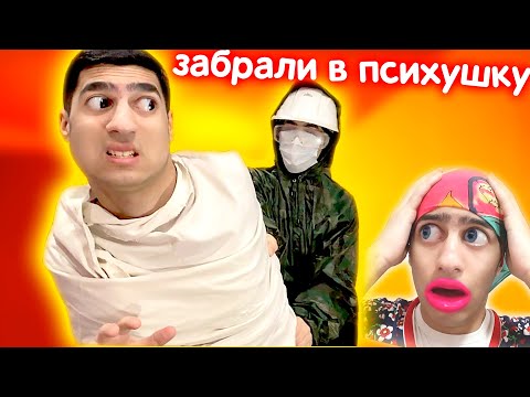"ЗАБРАЛИ В ПСИХУШКУ" - (часть1).Сериал: Алик и его странная семейка - СЕРИЯ 27