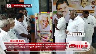மூப்பனார் 93 வது பிறந்தநாள் விழாவை முன்னிட்டு தமிழ் மாநில காங்கிரஸ் சார்பில் அன்னாரது திருவுருவப்படத்திற்கு மலர் தூவி மரியாதை செய்து இனிப்புகள் வழங்கி கொண்டாட்டம்
