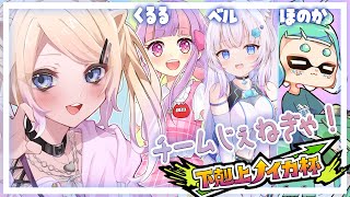 第７回下剋上ノイカ杯本番行くぞ～！チーム名：じぇねぎゃ！【 スプラトゥーン3 / Vtuber 】