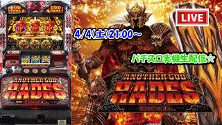 【パチスロライブ配信】スロット【ハーデス】ミズホ2014年12月登場！5号機見やすい横型配信で設定予想しながら楽しめるLive #パチスロライブ配信中#スロット　#５号機　#ハーデス　#GOD