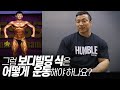 구독자 운동 피드백 4화 | 1차 마지막회