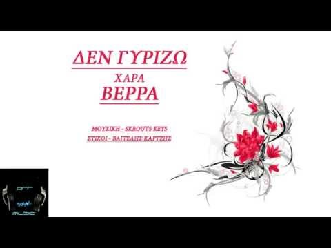 DEN GYRIZW - XARA VERRA (Teaser song 2014)