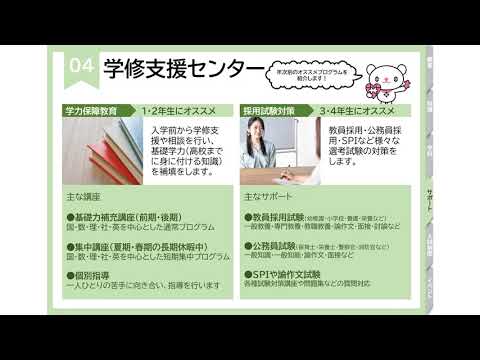 十文字の支援体制