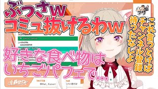 全力萌え萌えボイスを披露する小森めと【小森めと/切り抜き】