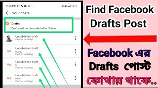 How To Find Facebook Drafts Post FB Drafts Post। Fine The Facebook Drafts Post Without Notification