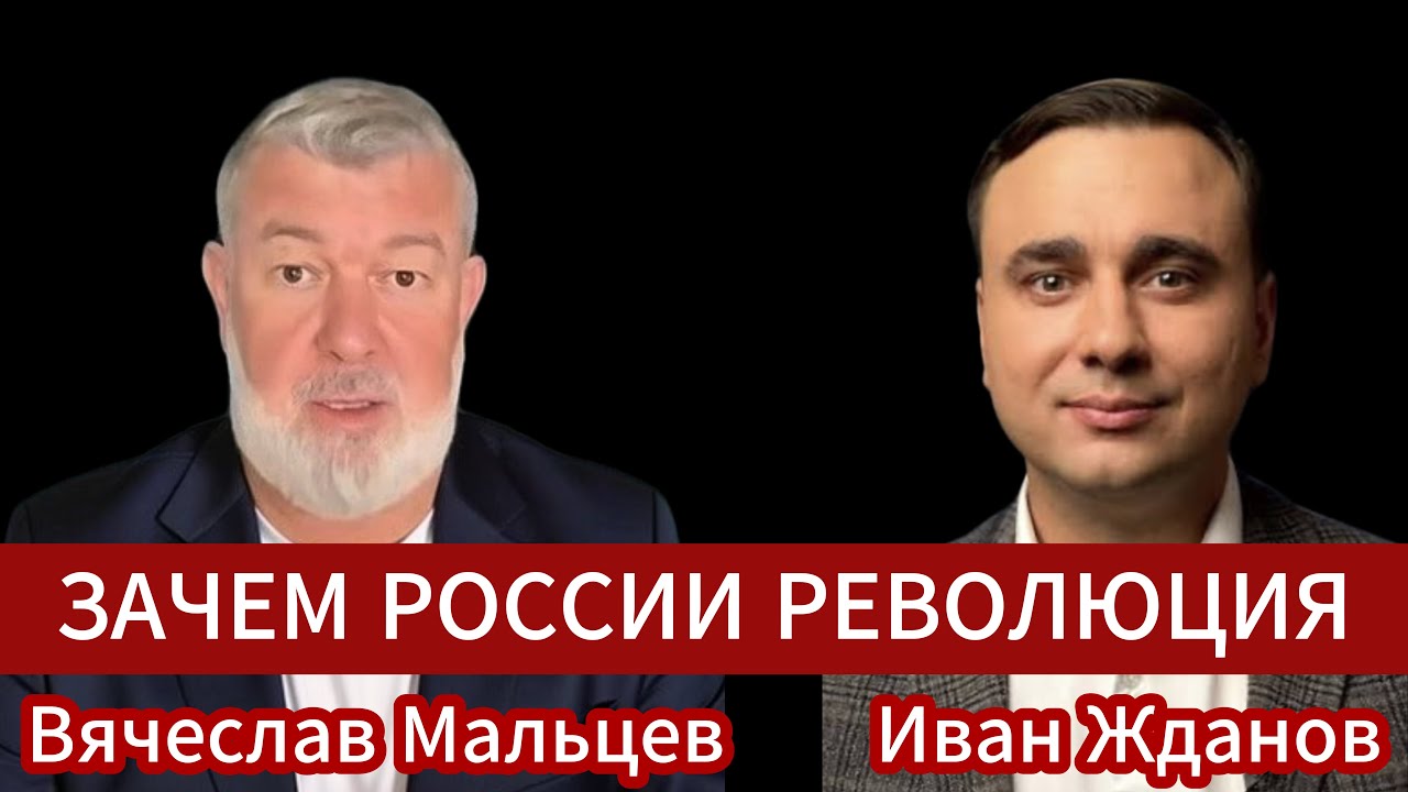 ЗАЧЕМ РОССИИ РЕВОЛЮЦИЯ...