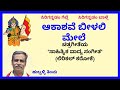 Aakaashave Beelali Mele Karaoke By Hubballi Timma S K Malipatil