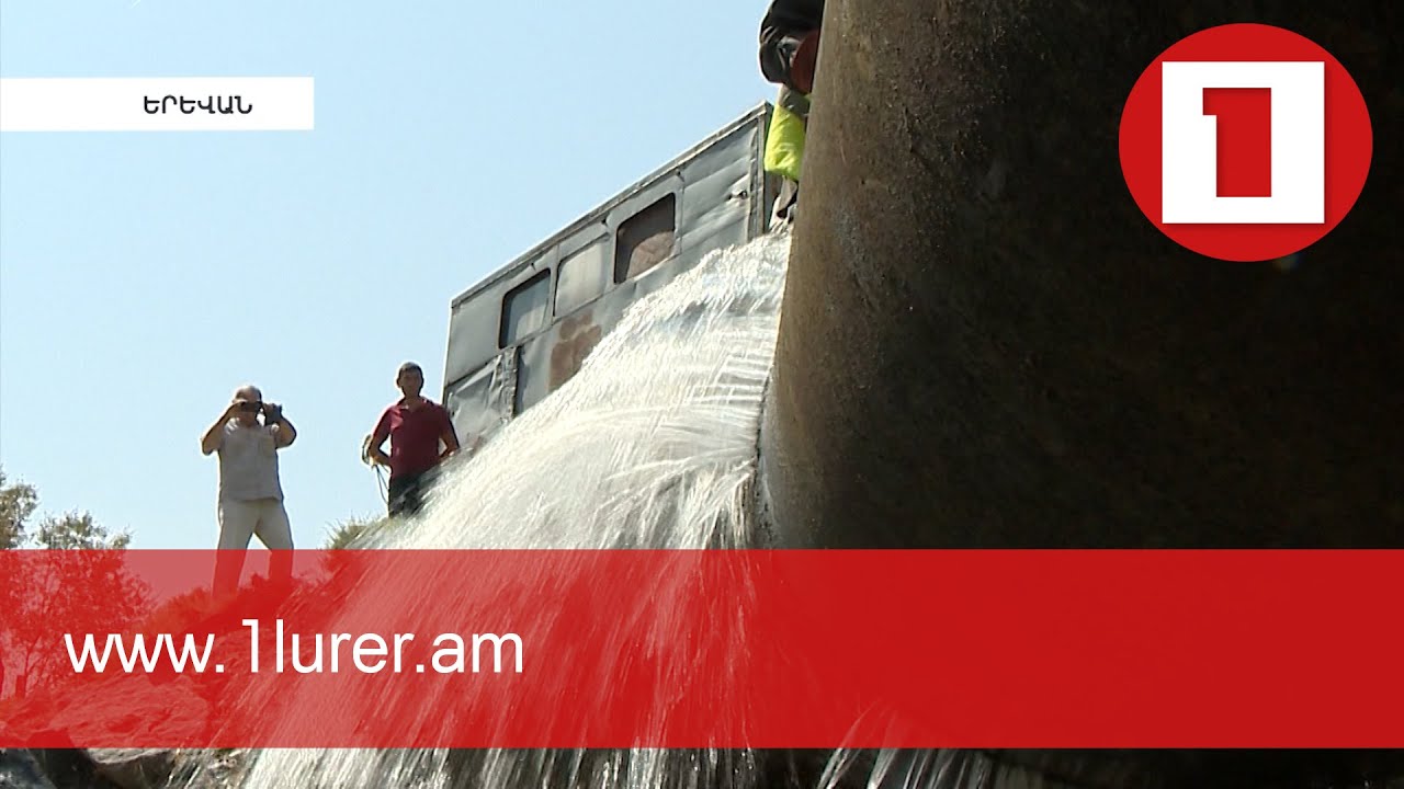 Ինչո՞ւ է վթարվել Երևան-Արզնի մայր ջրատարը