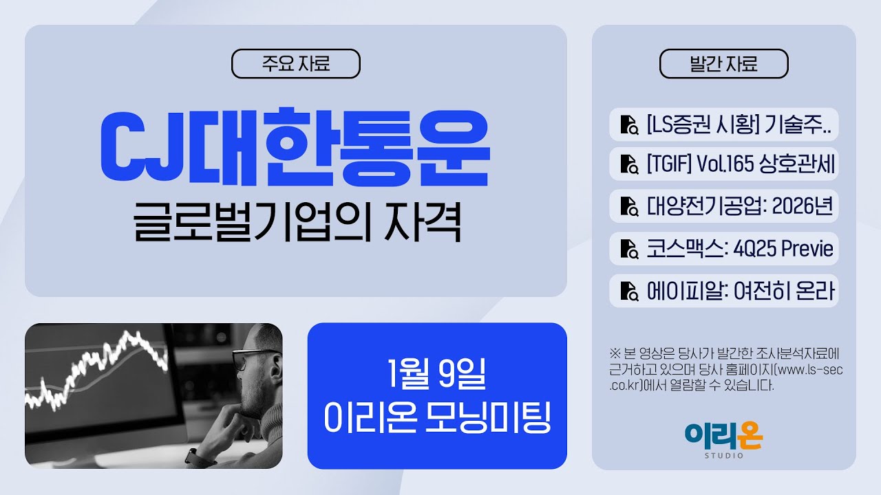 [이리온] 1월 9일 이리온 모닝미팅