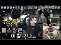 헬스 3일차 무슨 운동을 해야할까요? 에라이 모르겠다 가슴운동 합시다. / 운동식단 / 일반식 / 운동식단조절 /