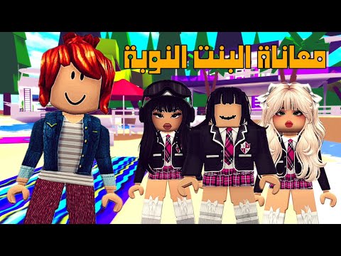 العائلة الروبلوكسية #258 | معاناة البنت النوبة لأنها مو قادرة تشحن 😕💸