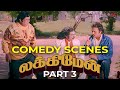 இந்த எமன் கிட்டையே சவாலா நான் எமன் டா 