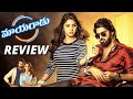 Mayagadu(2023) Movie Review | Naveenchandra Movie Mayagadu movie Review