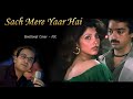 Sach Mere Yaar Hai Emotional Cover NK Rishi Kapoor Kamal Haasan Dimple Saagar 1985