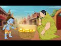 Krishna Turns Mangoes To Gold श्री कृष्ण लीला Cartoons For Kids In Hindi