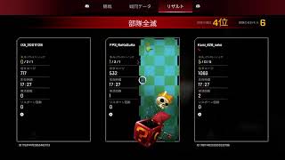 apex［戦闘記録］＃参加型