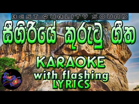 Sigiriye Kurutu Geetha Karaoke with Lyrics (Without Voice)