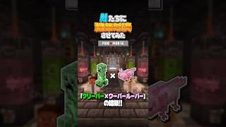 【ChatGPT vs Gemini】AIに「クリーパーとウーパールーパー」を合体させた生き物を作らせてみた#shorts #マイクラ #ai