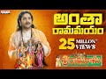 Antha Ramamayam Sri Ramadasu Movie Full Video Song Lord Sri Rama Special Devotional Songs
