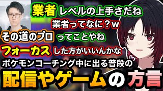 【ポケモンチャンピオンズ】ビエラさんのコーチング中お互いに普段の配信やゲームで使ってる方言が出て笑うれんくん【如月れん/ビエラ/ぶいすぽ切り抜き】