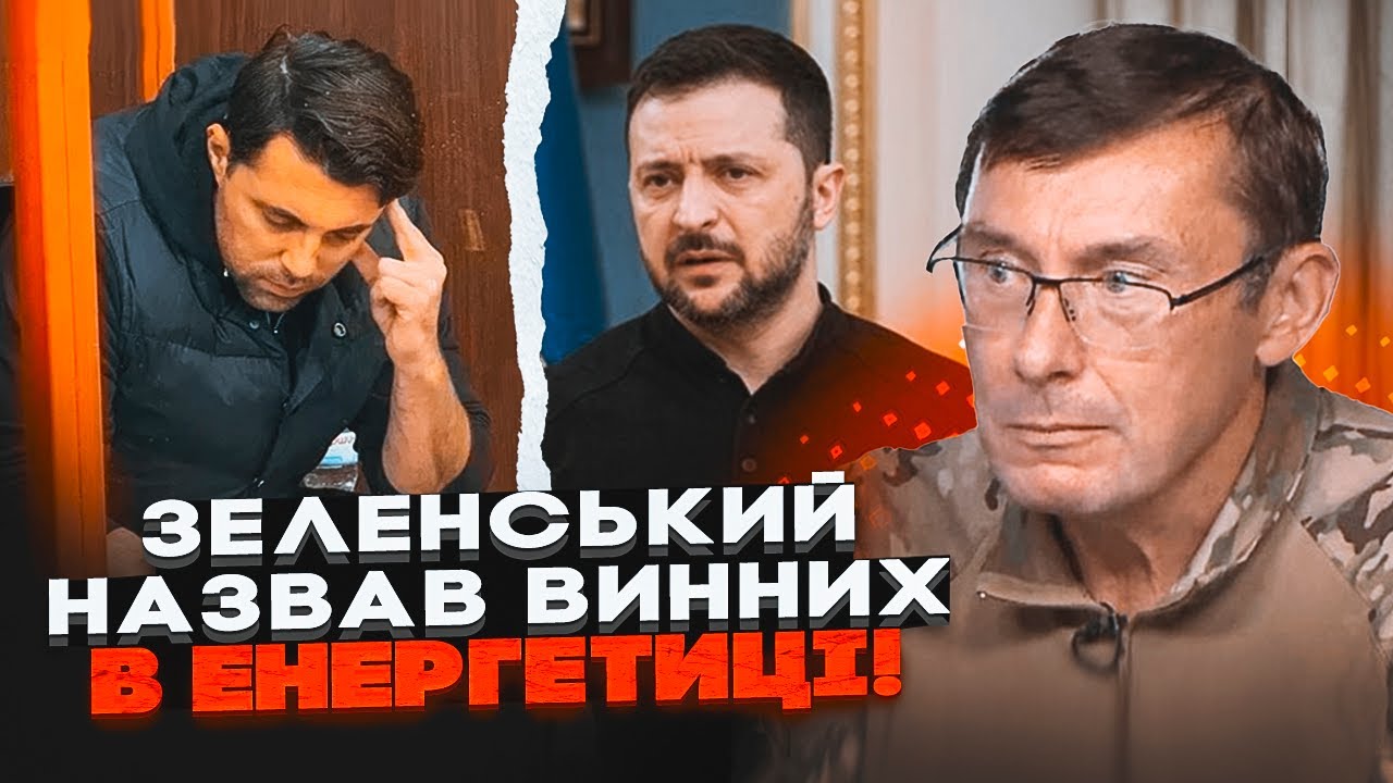 💥ЛУЦЕНКО: Міненерго ПРОВАЛИЛО третій етап захисту ТЕС! Ось звідки Кремль зн
