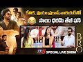Sai Dharam Tej Making Fun With Ketika Sharma And Priya Prakash Varrier BRO Special LIVE Show TV5