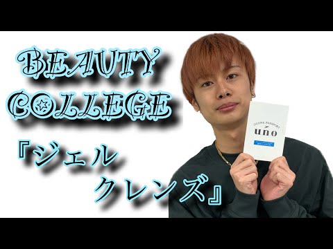 IBUの学生が実際に使用してみました　～クレンジング編～
